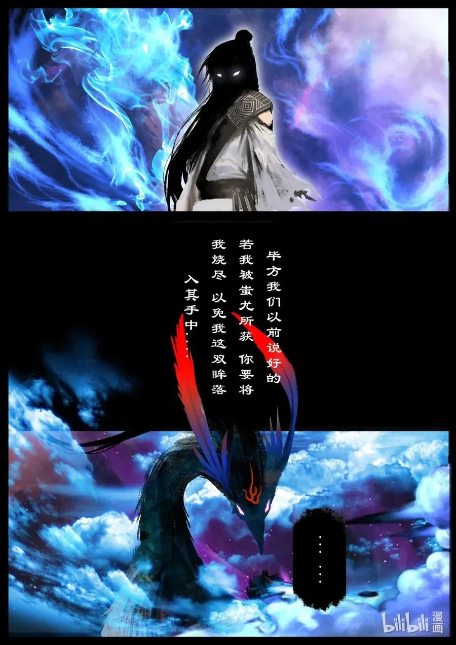 145 决战·蚩尤 第6页