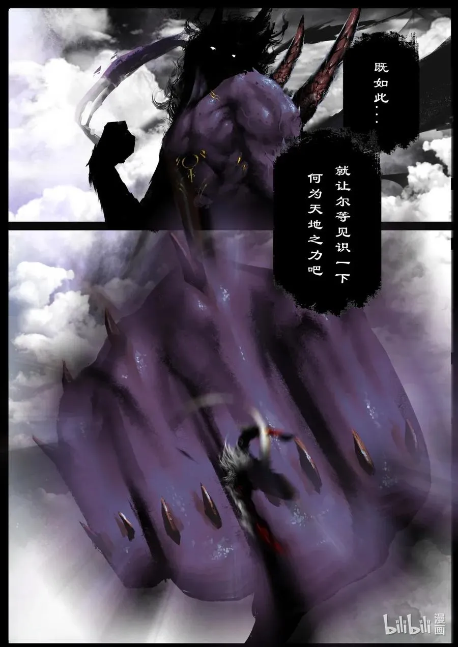 145 决战·蚩尤 第11页