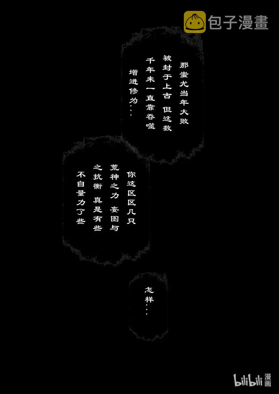 145 决战·蚩尤 第14页