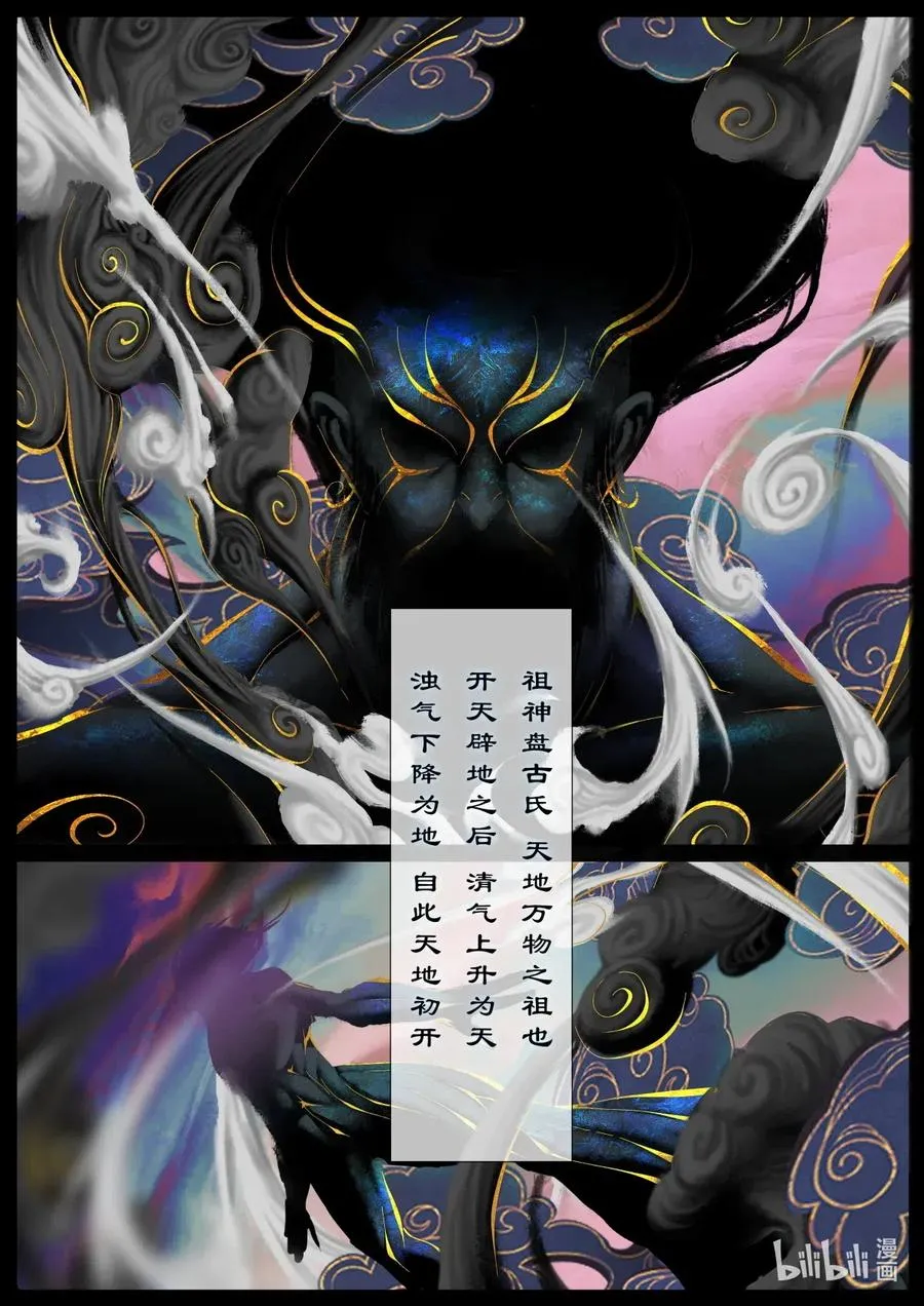 147 烛九阴·忆 第2页