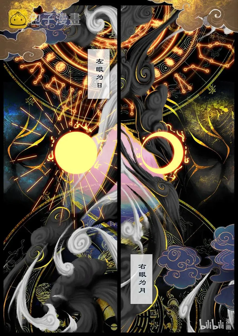 147 烛九阴·忆 第4页