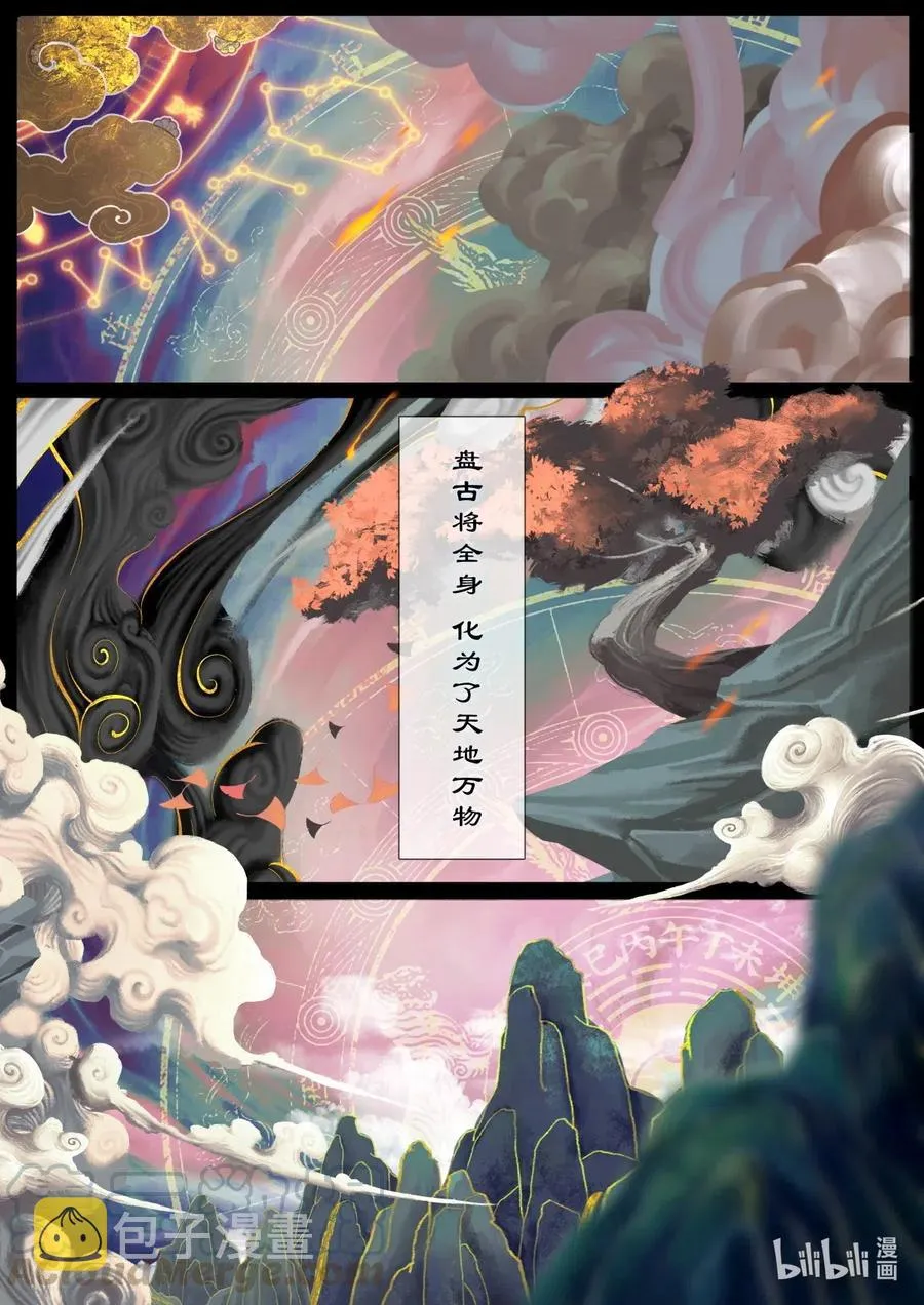 147 烛九阴·忆 第5页
