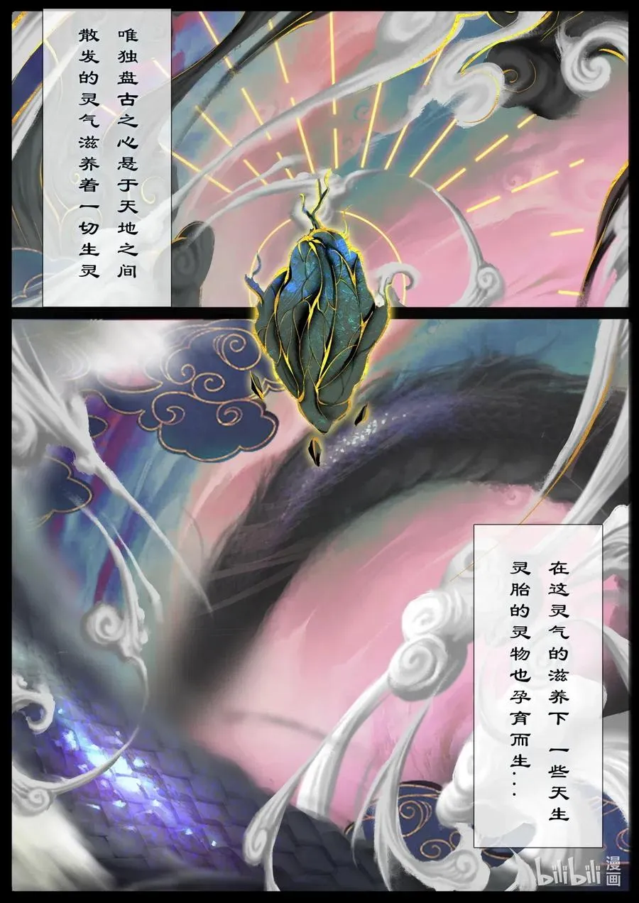 147 烛九阴·忆 第6页