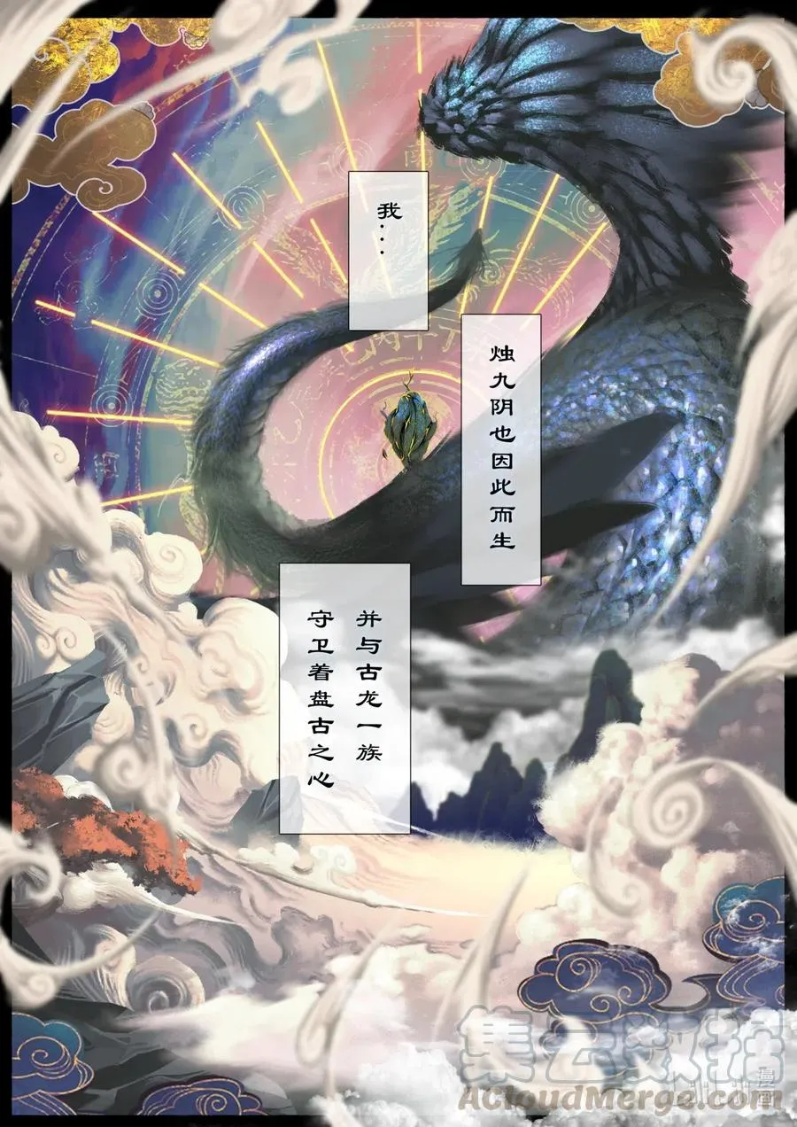 147 烛九阴·忆 第7页