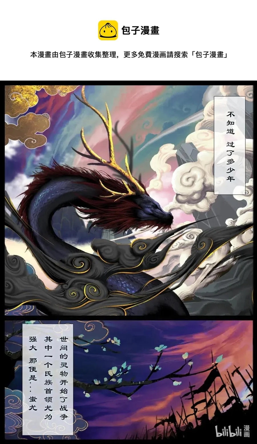 147 烛九阴·忆 第8页