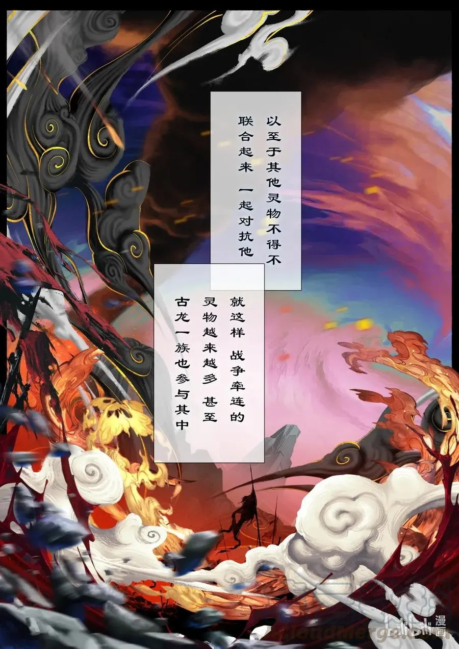 147 烛九阴·忆 第9页