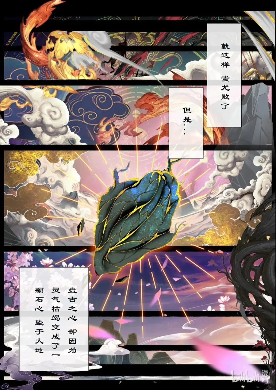 147 烛九阴·忆 第10页