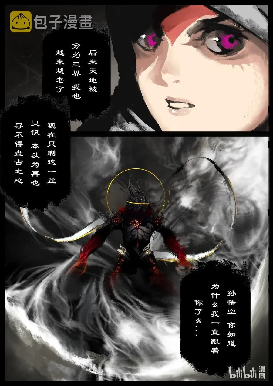 147 烛九阴·忆 第12页