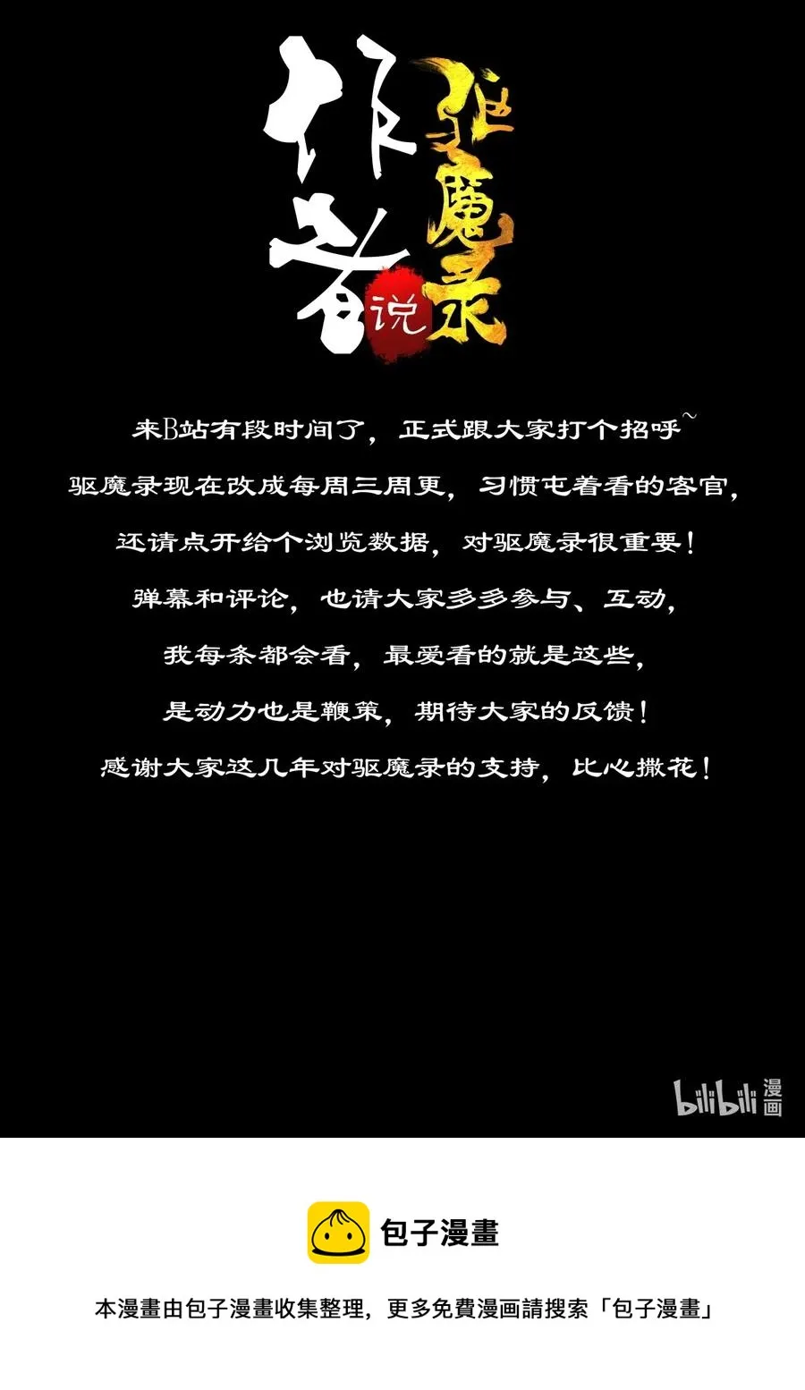 147 烛九阴·忆 第14页