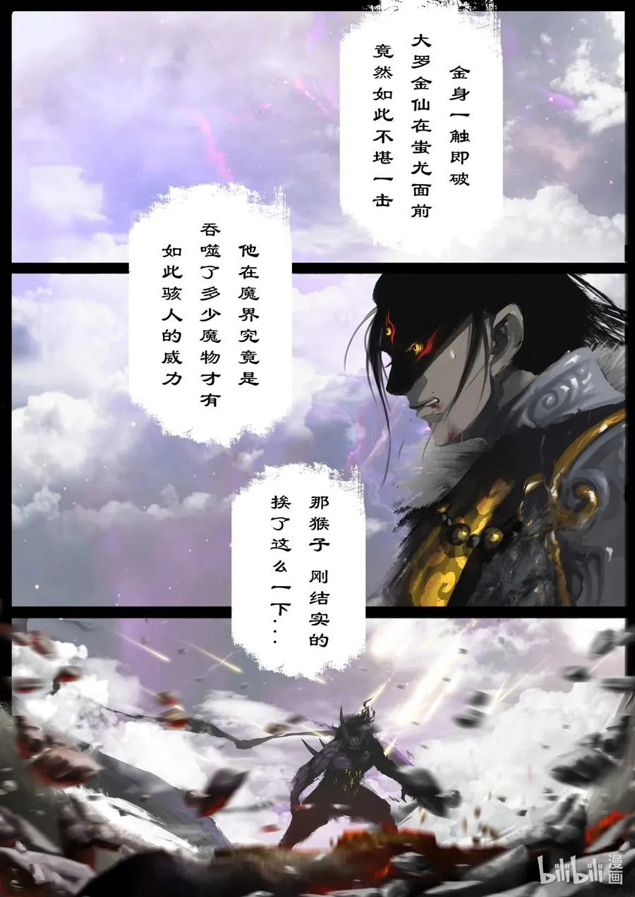 148 烛九阴·甲胄 第5页