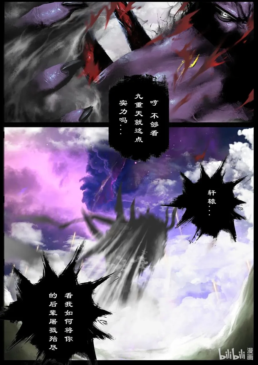 148 烛九阴·甲胄 第6页