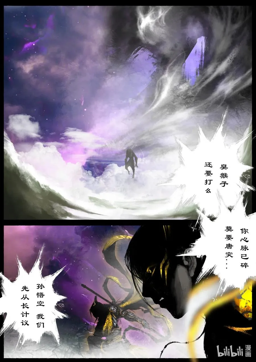 148 烛九阴·甲胄 第8页