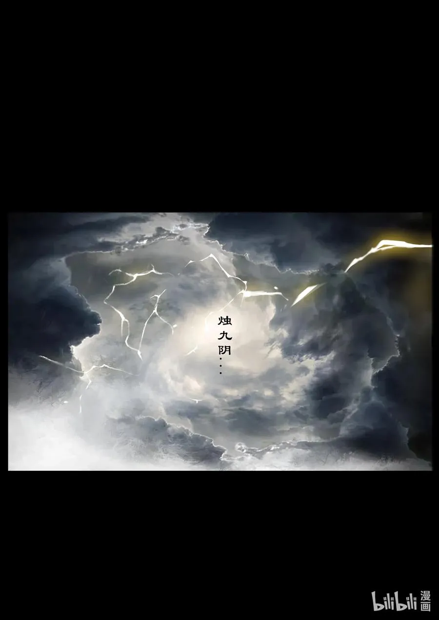 148 烛九阴·甲胄 第9页