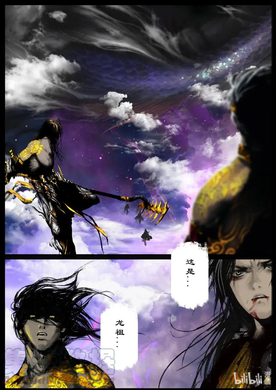 148 烛九阴·甲胄 第13页