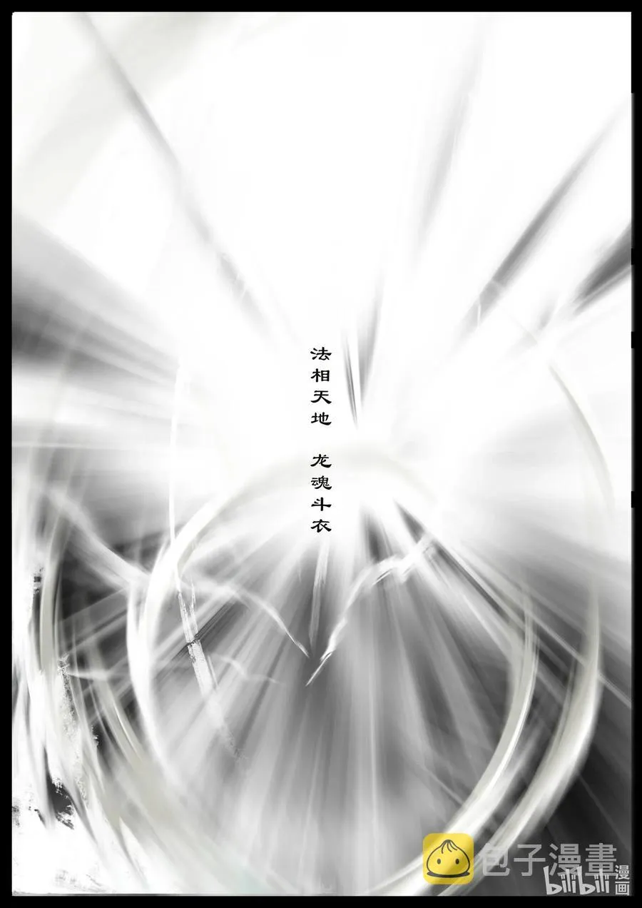 148 烛九阴·甲胄 第18页