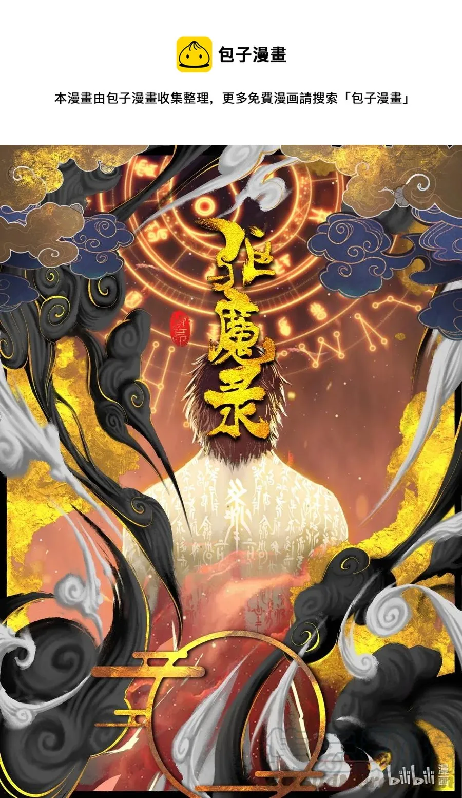 152 决战·禁制重铸 第1页