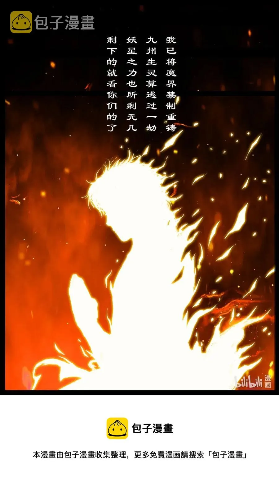 152 决战·禁制重铸 第10页