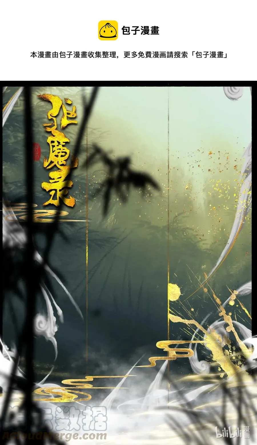157 大战之后·紫竹林 第1页