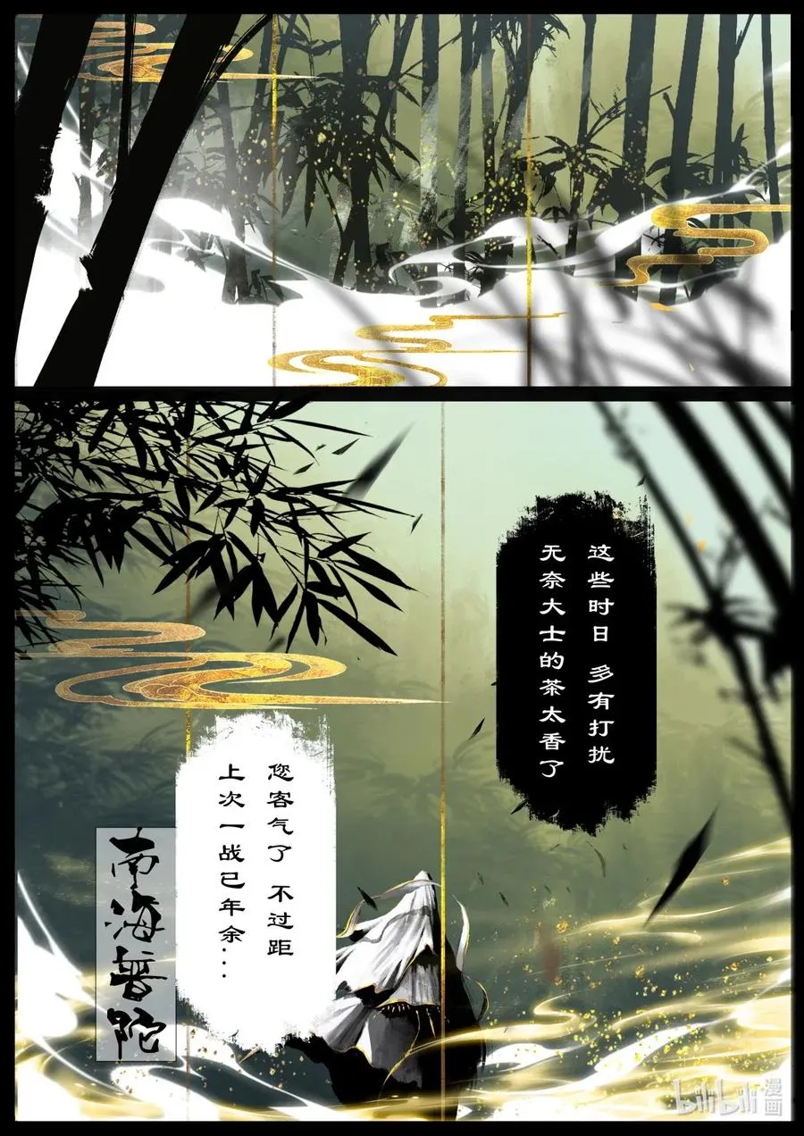 157 大战之后·紫竹林 第2页