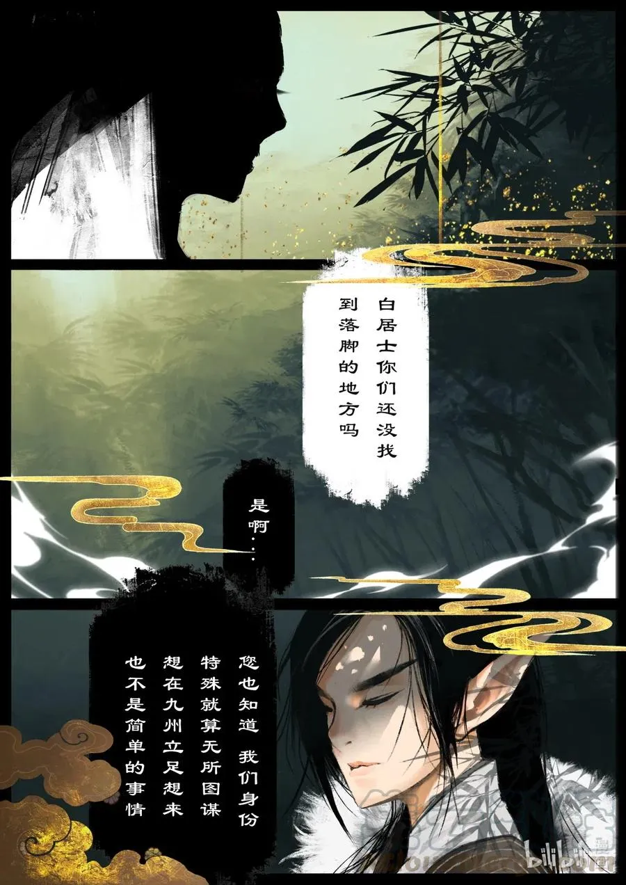 157 大战之后·紫竹林 第3页
