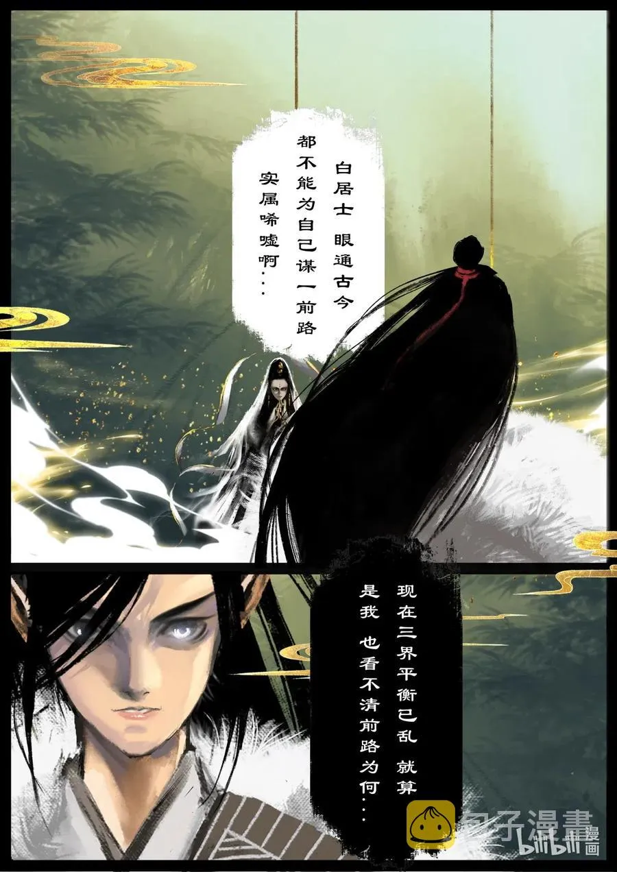 157 大战之后·紫竹林 第4页