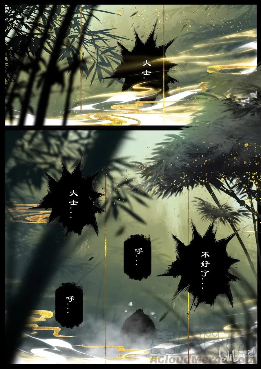 157 大战之后·紫竹林 第5页