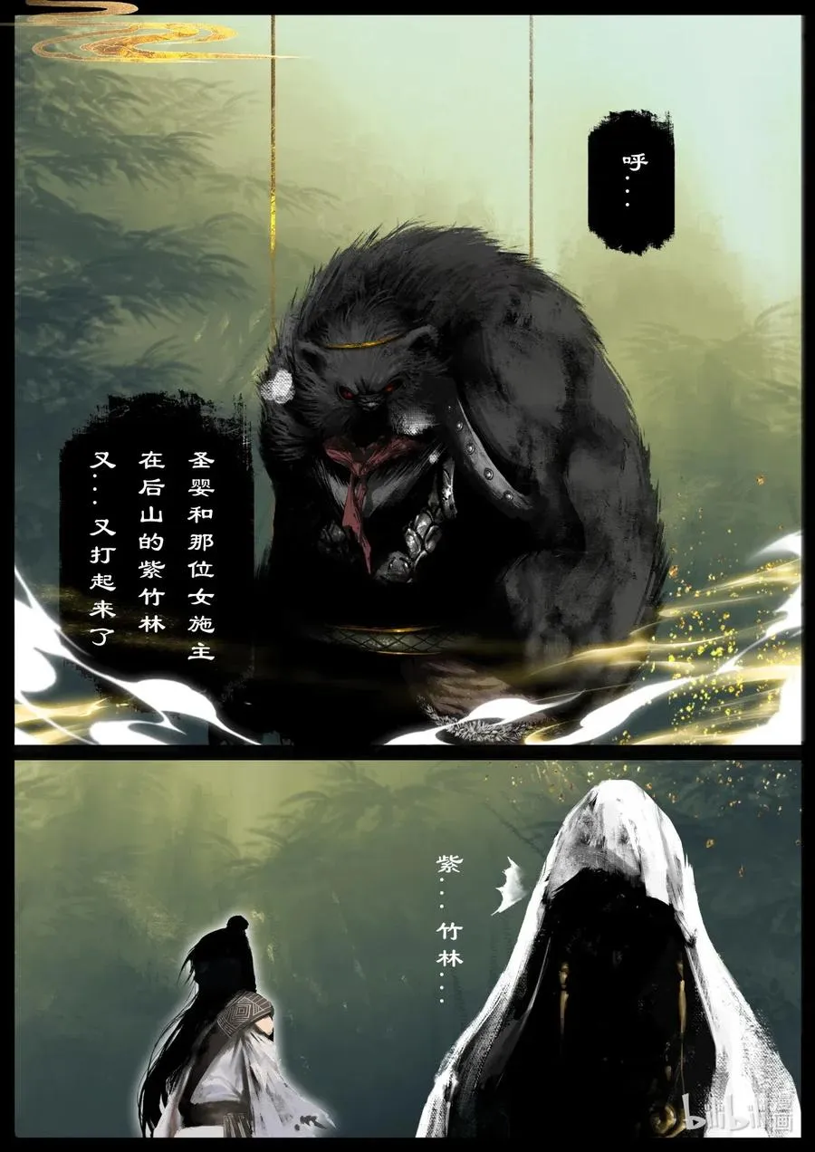 157 大战之后·紫竹林 第6页