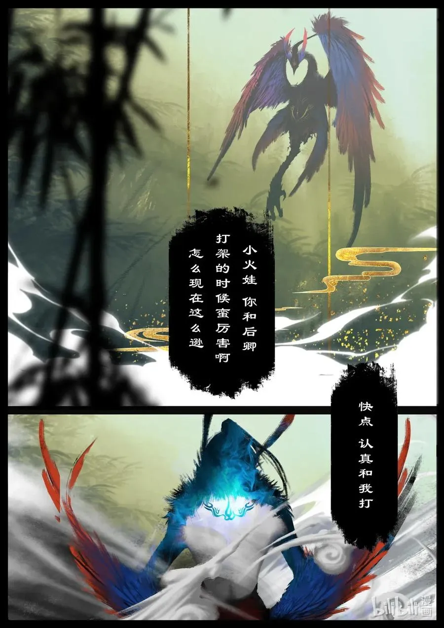 157 大战之后·紫竹林 第8页