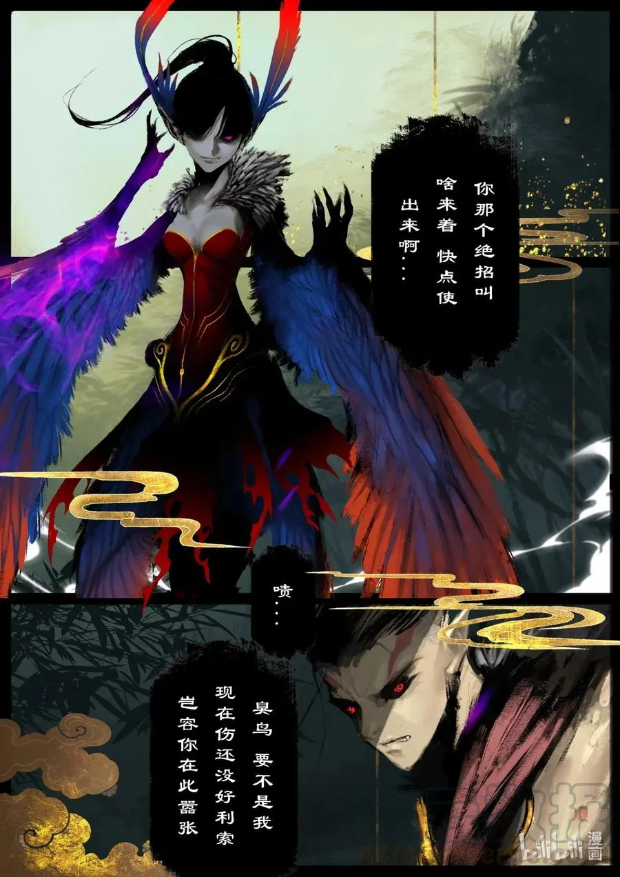 157 大战之后·紫竹林 第9页