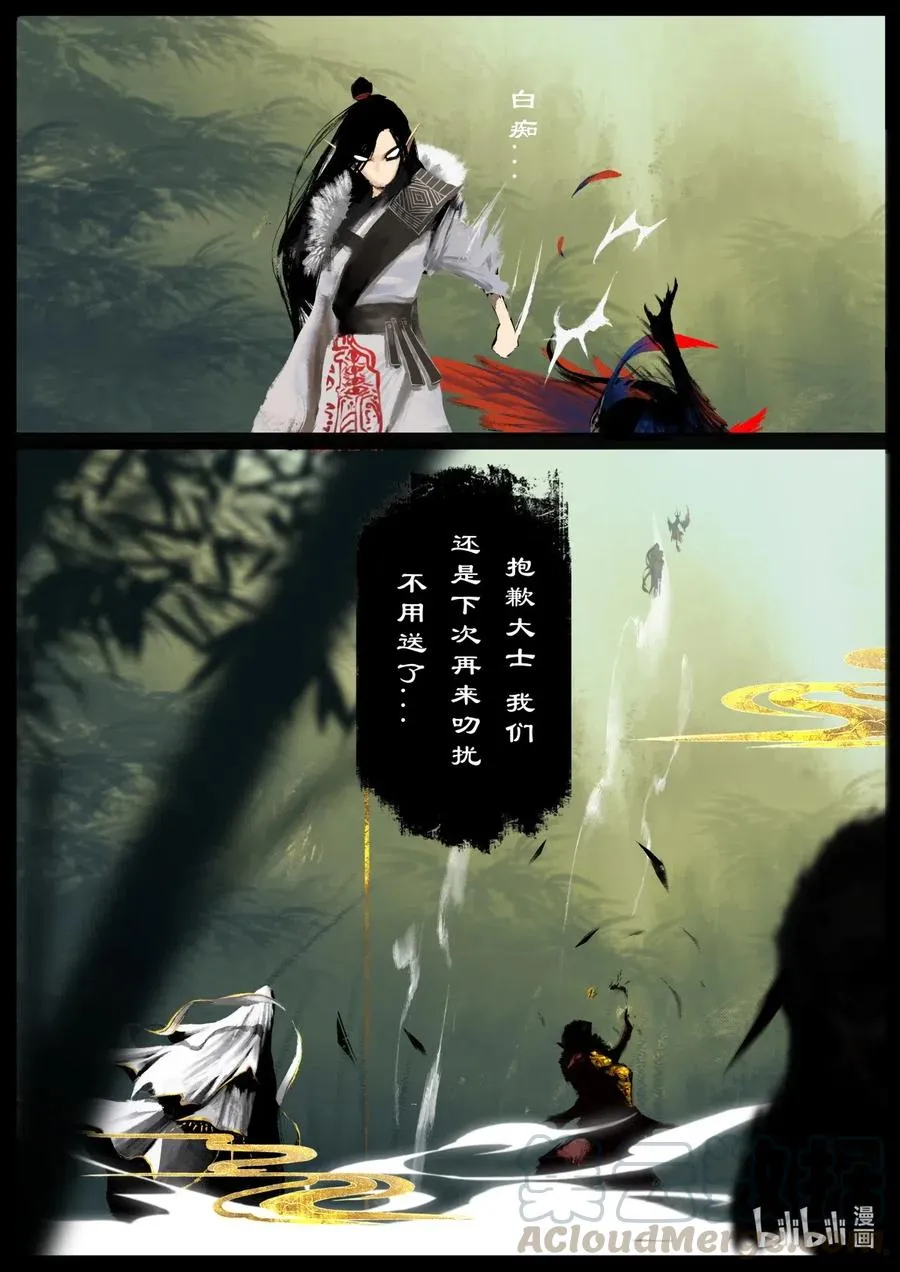 157 大战之后·紫竹林 第11页
