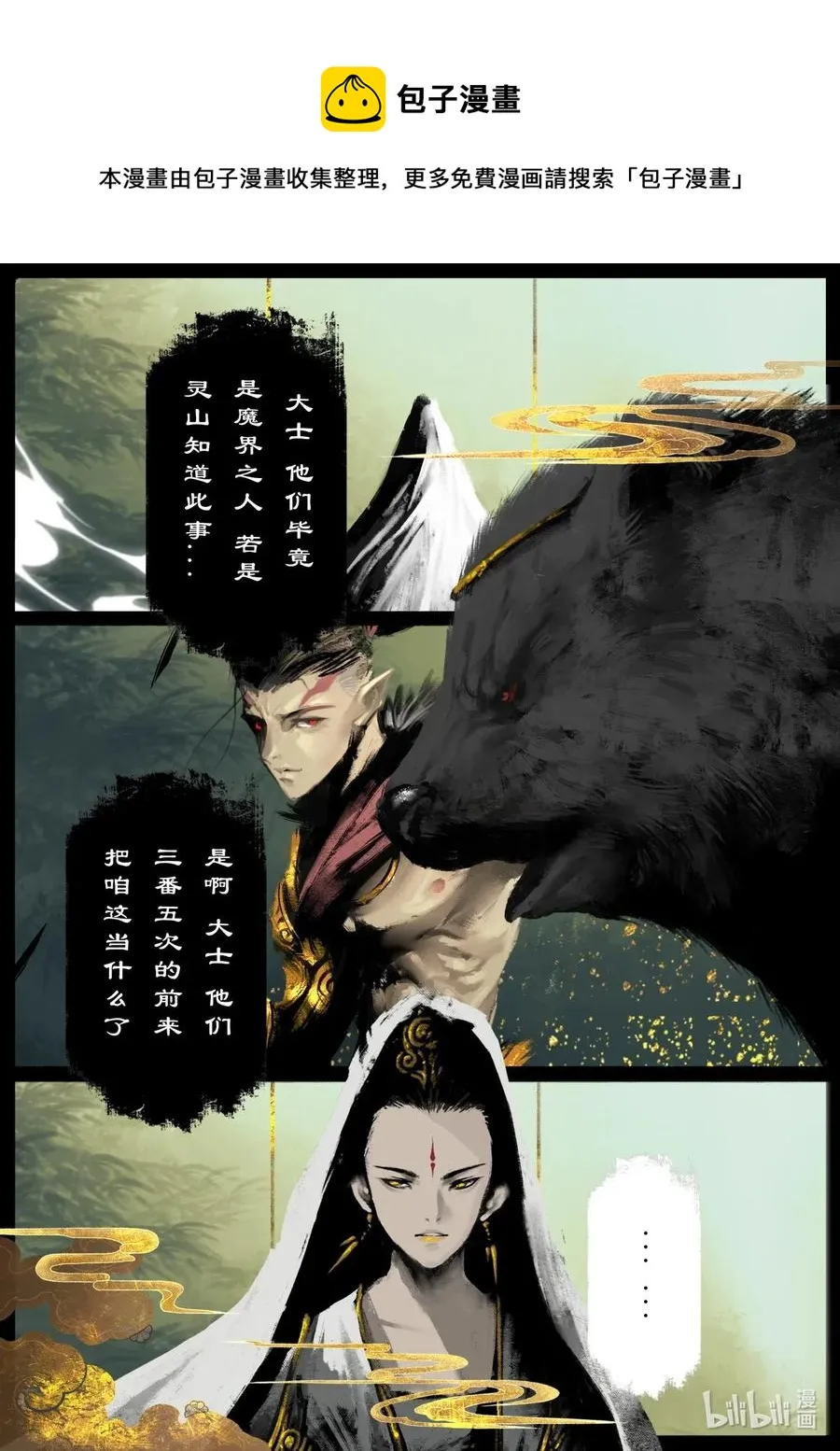 157 大战之后·紫竹林 第12页