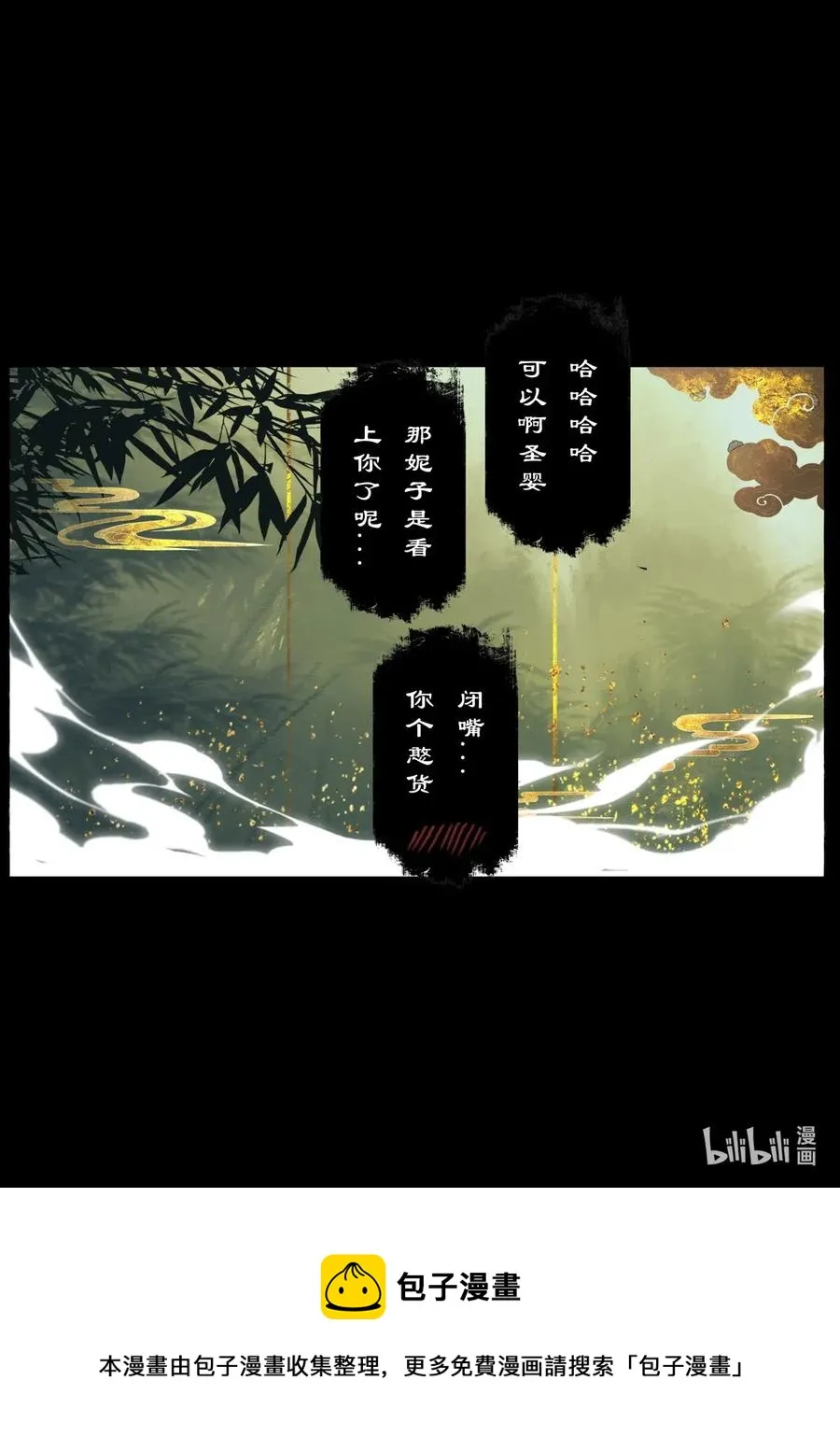 157 大战之后·紫竹林 第14页