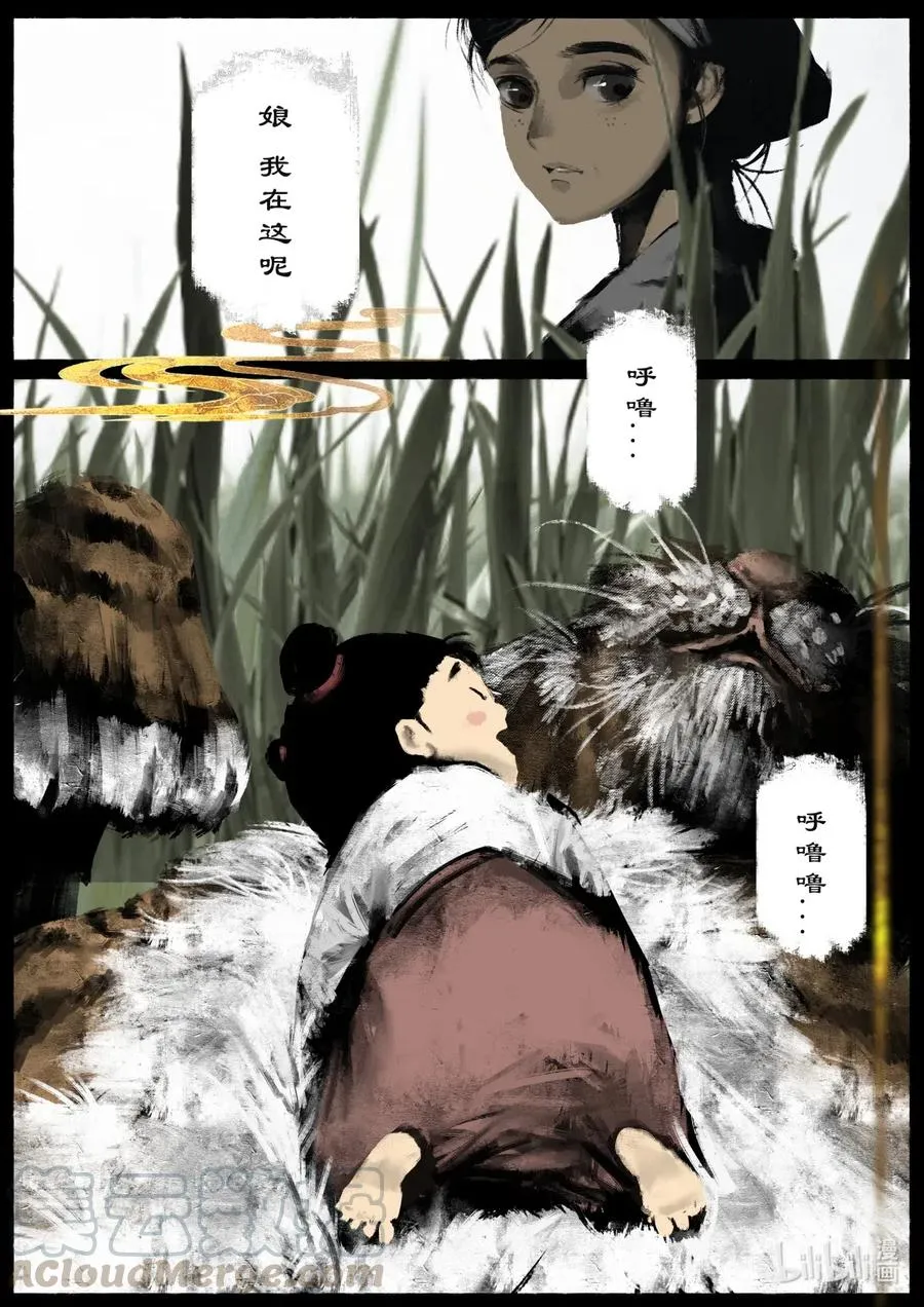 158 大战之后·陈唐小记 第9页
