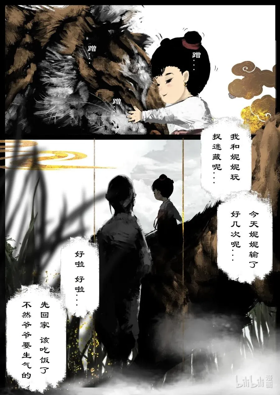 158 大战之后·陈唐小记 第10页