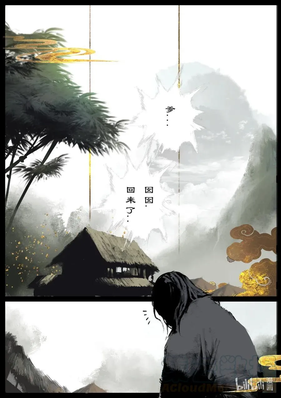 158 大战之后·陈唐小记 第11页