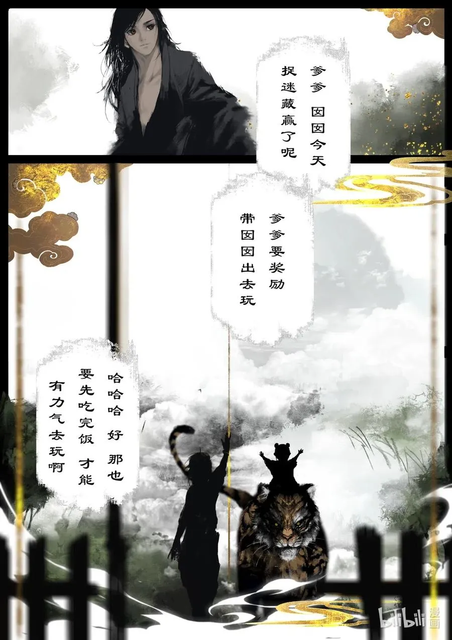 158 大战之后·陈唐小记 第12页