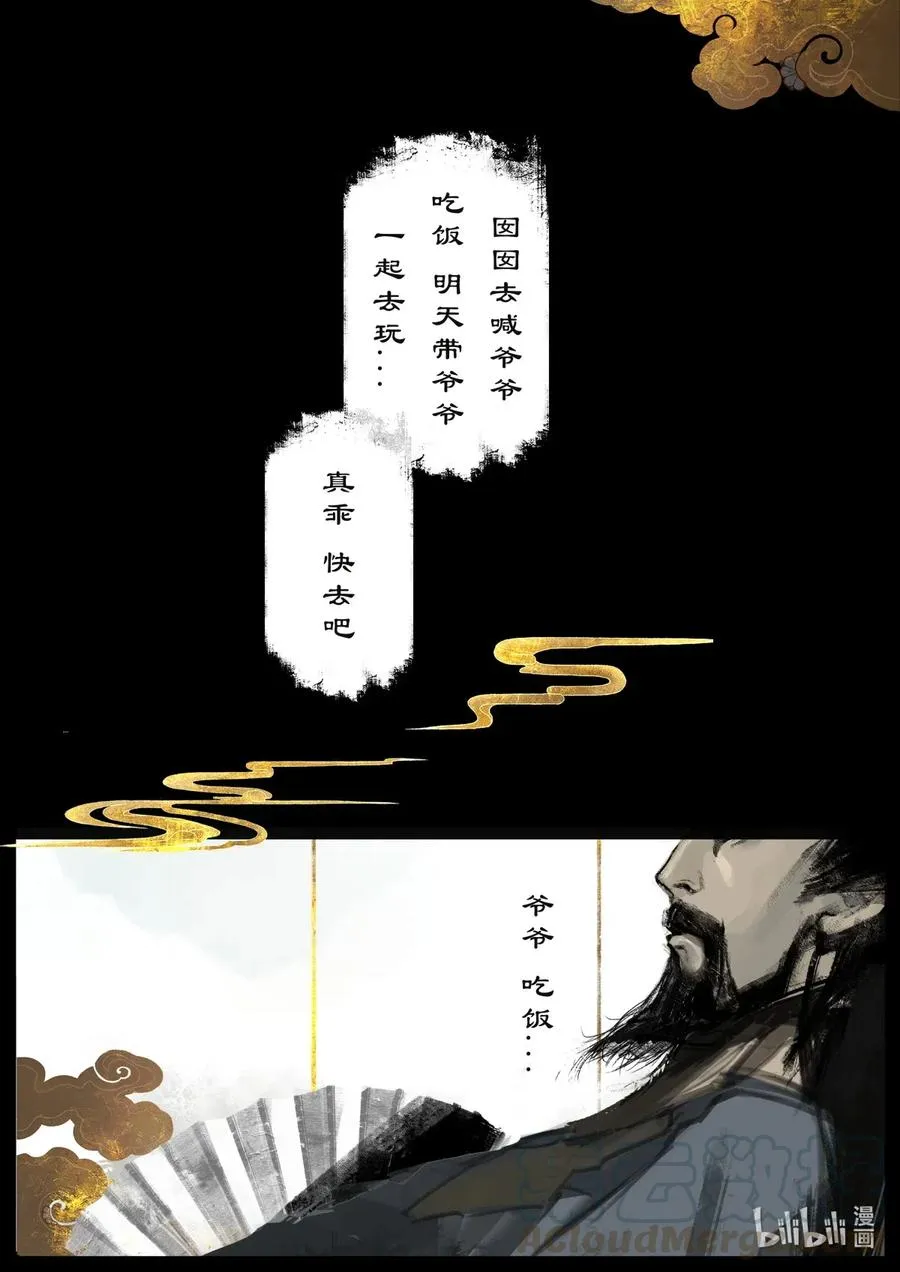 158 大战之后·陈唐小记 第13页