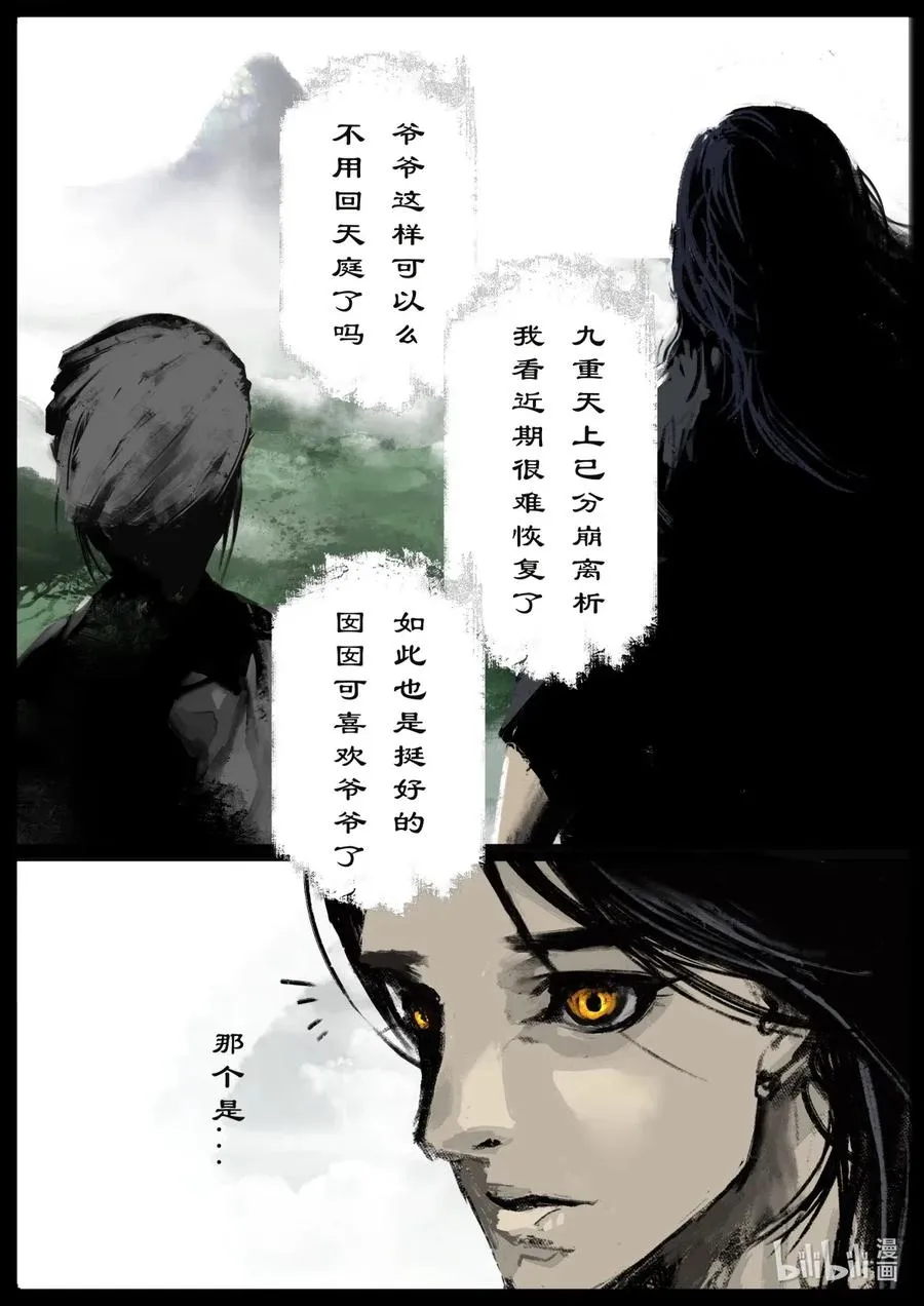 159 大战之后·陈唐小记 第6页