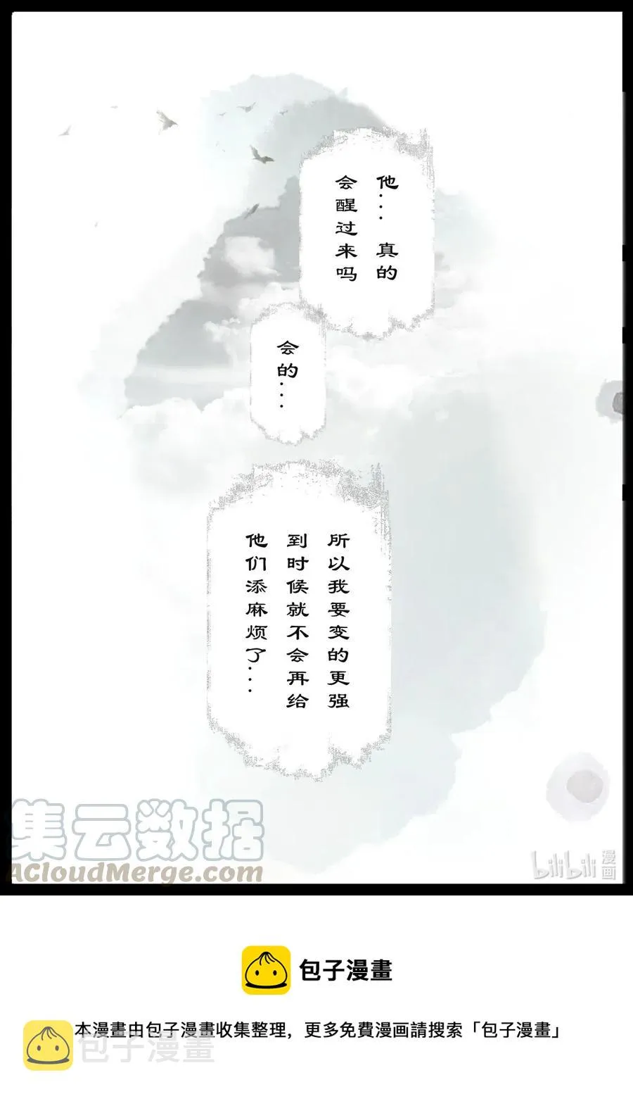 159 大战之后·陈唐小记 第11页
