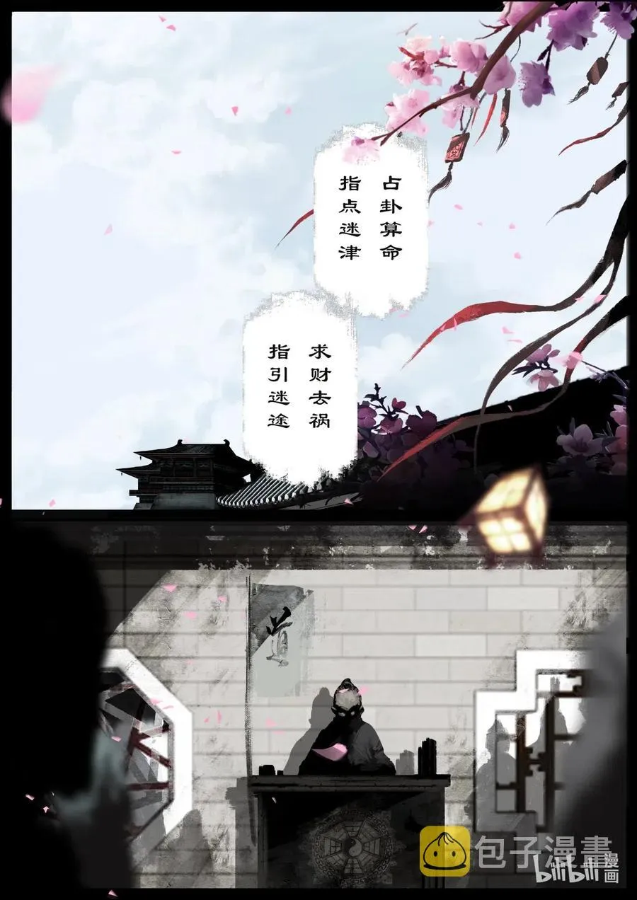 160 世道难测（上） 第2页