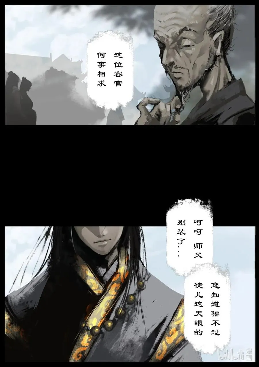 160 世道难测（上） 第3页
