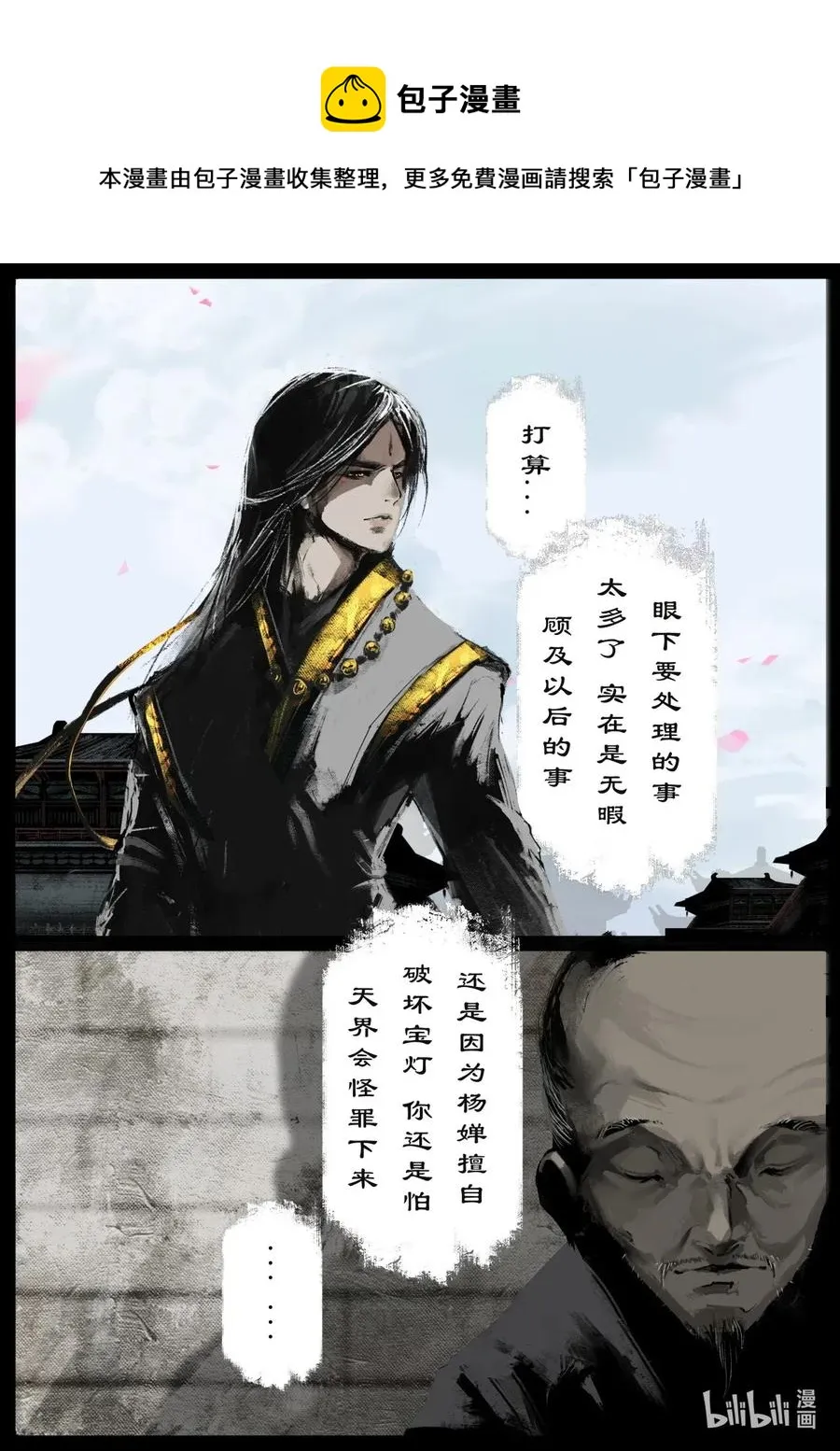 160 世道难测（上） 第5页