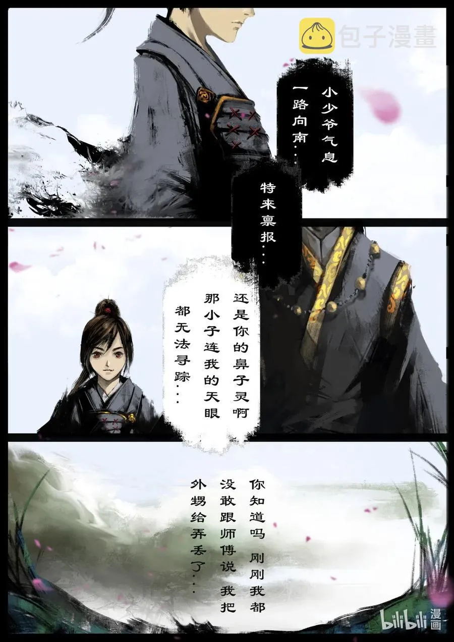 160 世道难测（上） 第8页