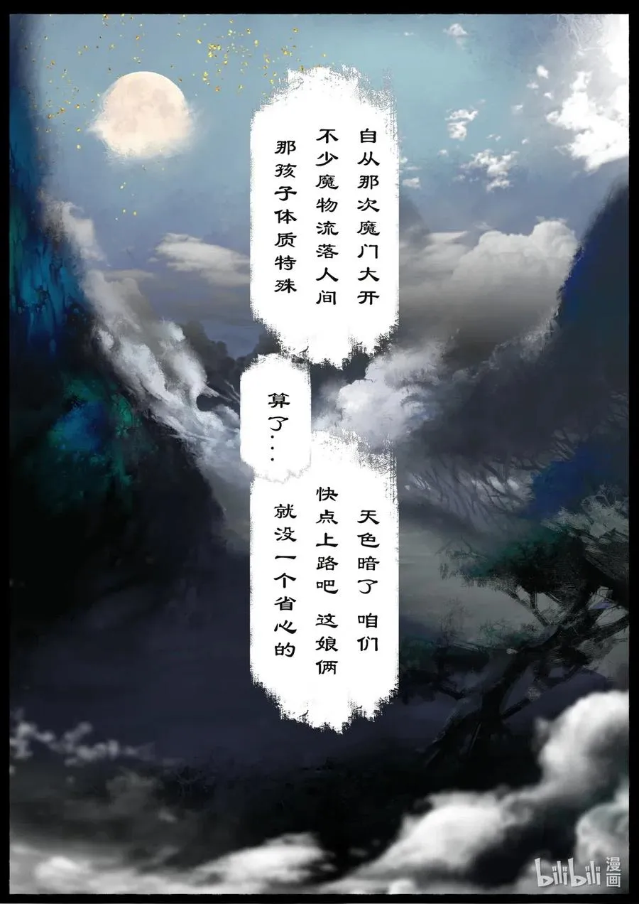 160 世道难测（上） 第9页