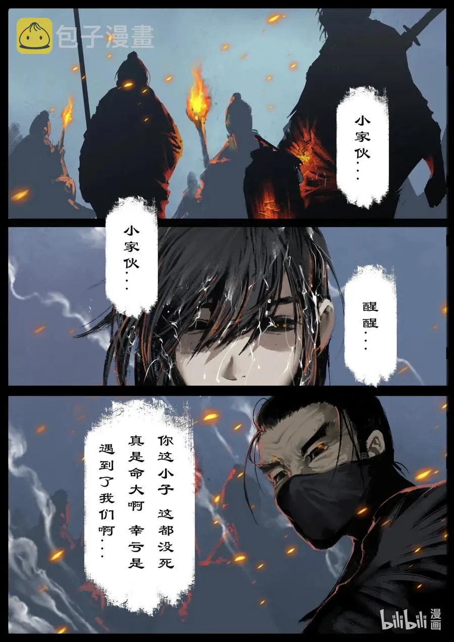 161 世道难测（中） 第2页
