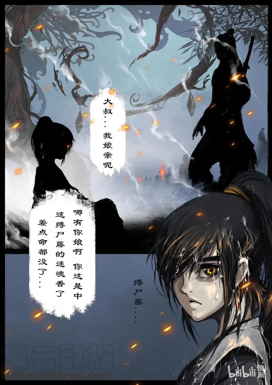 161 世道难测（中） 第3页
