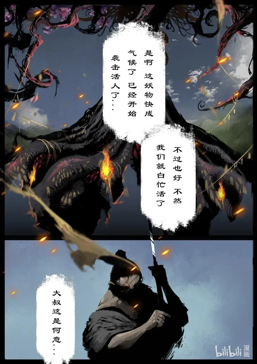 161 世道难测（中） 第4页