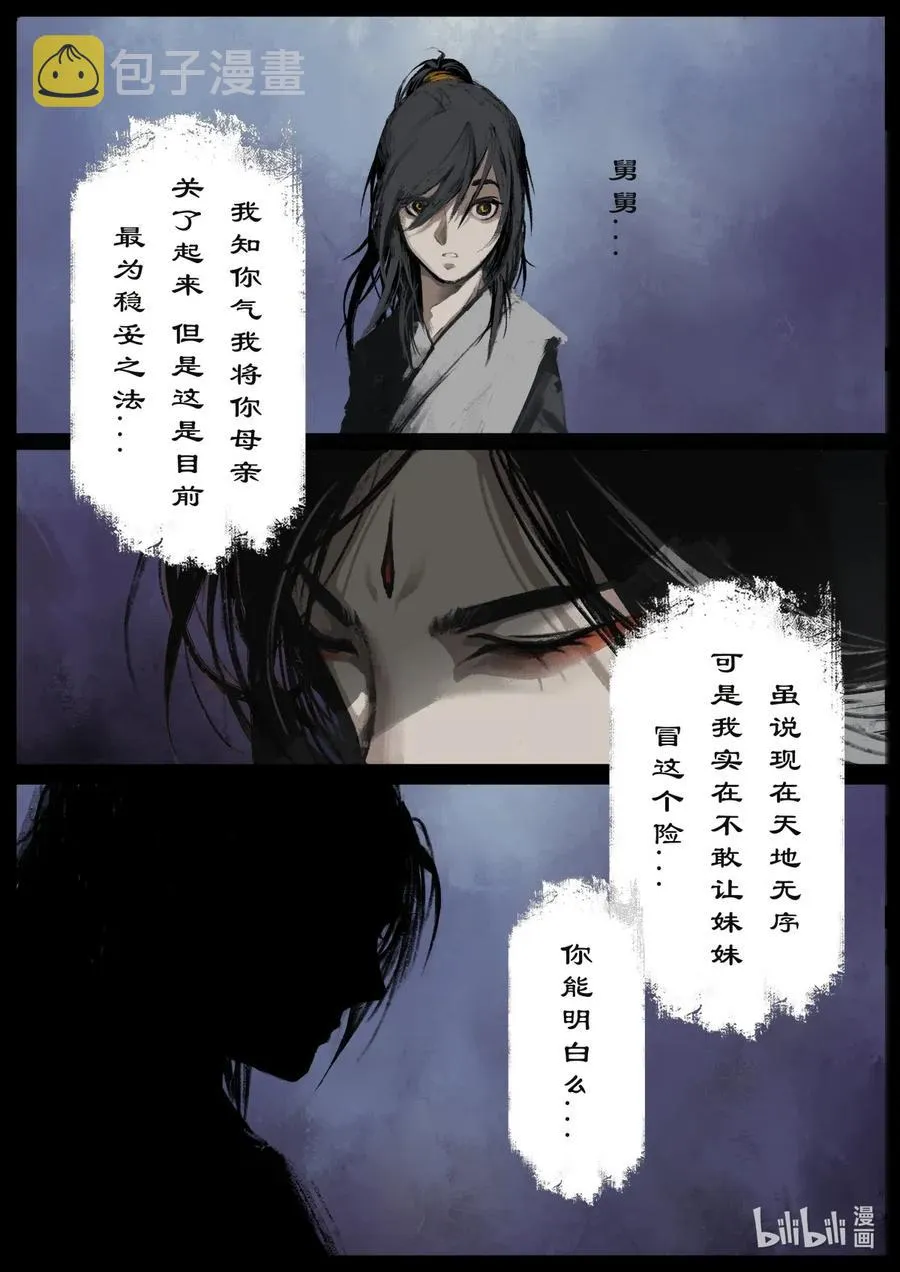 162 世道难测（下） 第6页