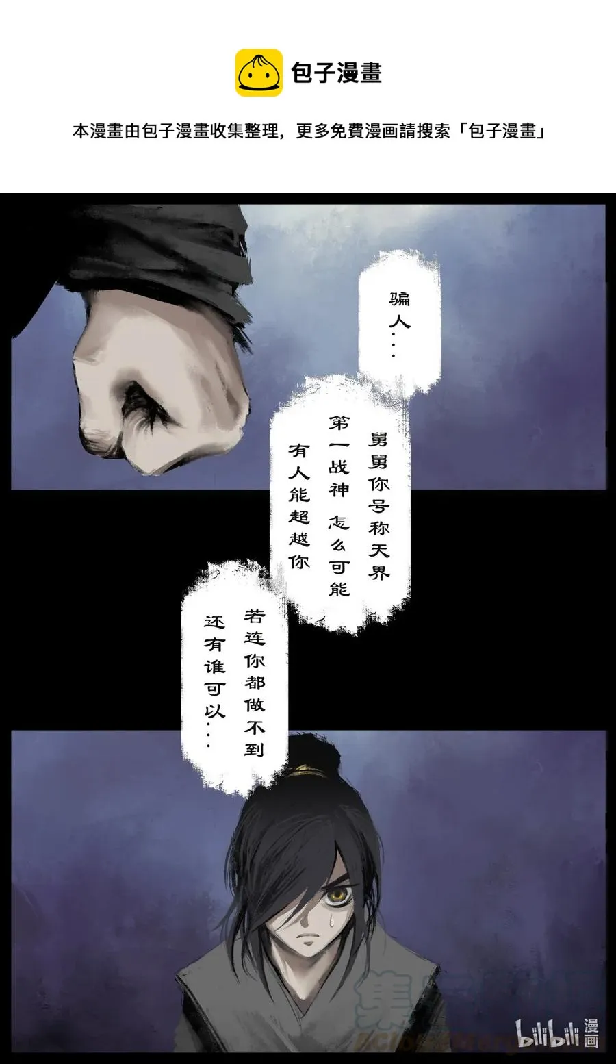 162 世道难测（下） 第9页