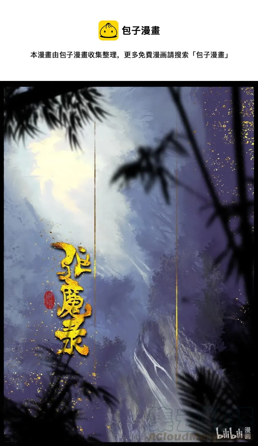 163 压制妖星 第1页